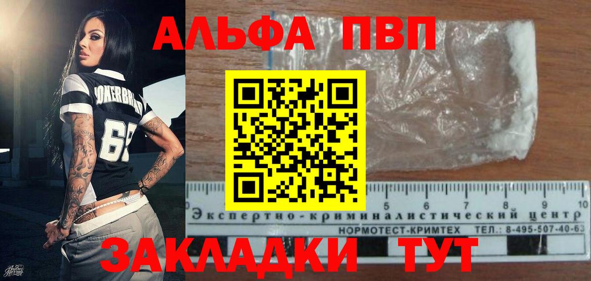 Королёв  Alpha PVP СК  А ПВП VHQ  Вход с VPN 