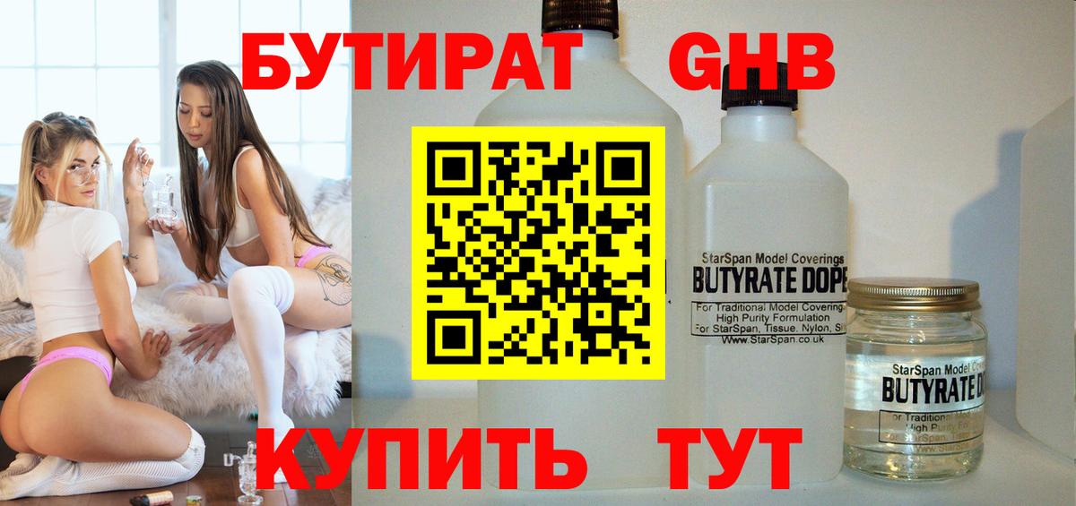 Бутират  Бутират Butirat  Вход с VPN  Королёв 
