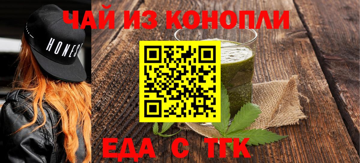 Еда ТГК марихуана  Вход с VPN  Королёв 