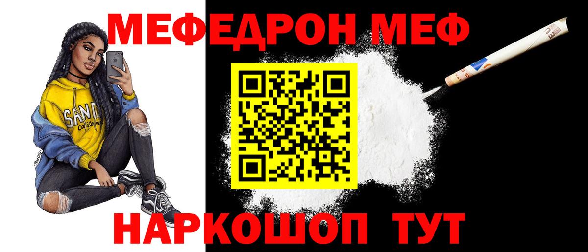МЯУ-МЯУ  Вход с VPN  МЕФ  Меф мяу мяу  Королёв  Меф мука 